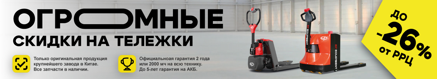 баннер акции на складскую технику в Нефтекамске